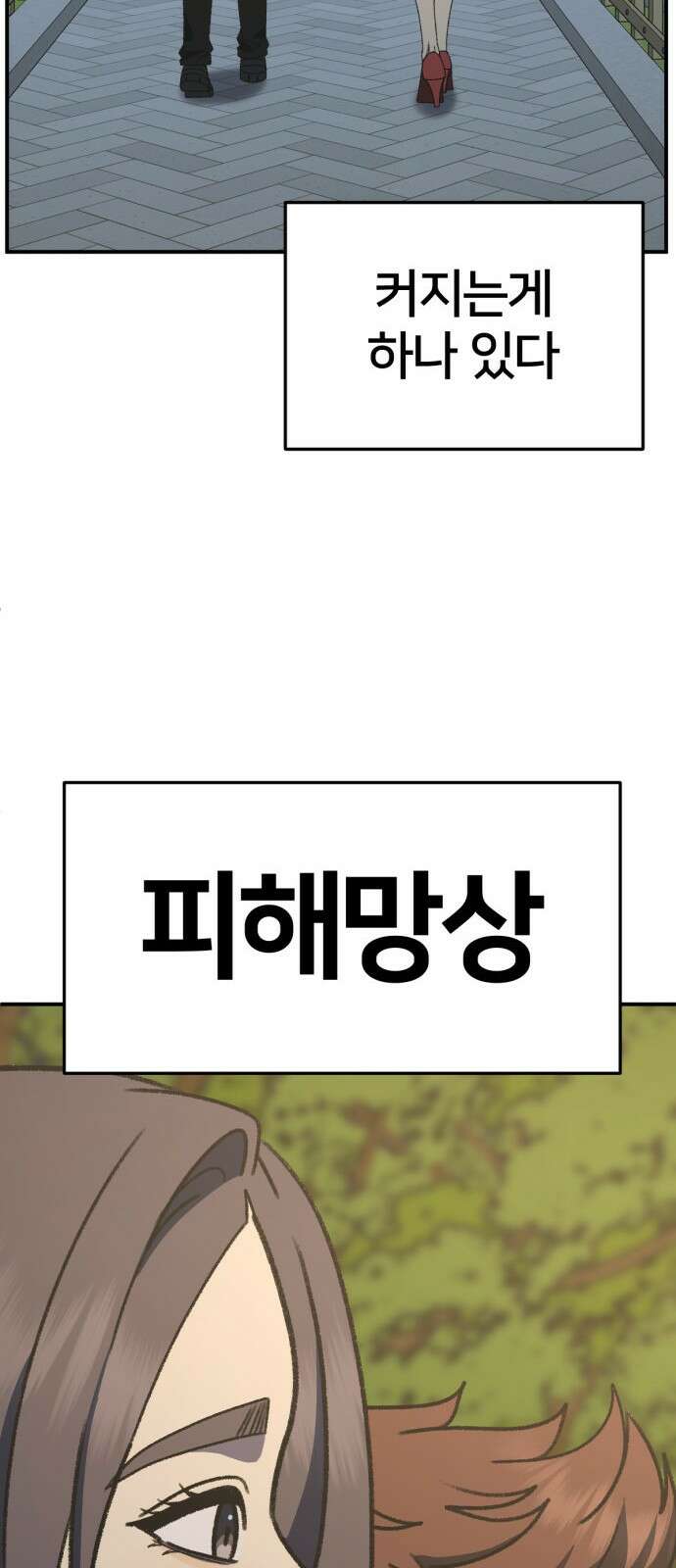 나를 바꿔줘 [시즌3] 소인국 5 57