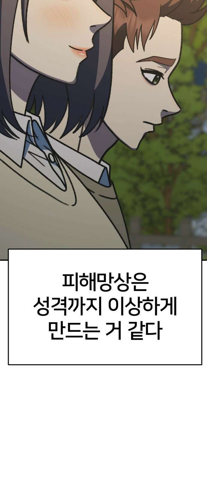나를 바꿔줘 [시즌3] 소인국 5 58