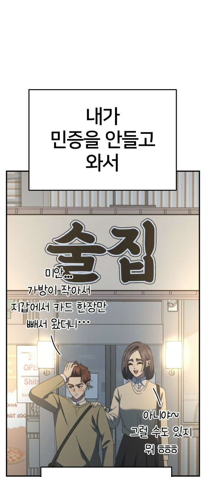 나를 바꿔줘 [시즌3] 소인국 5 60