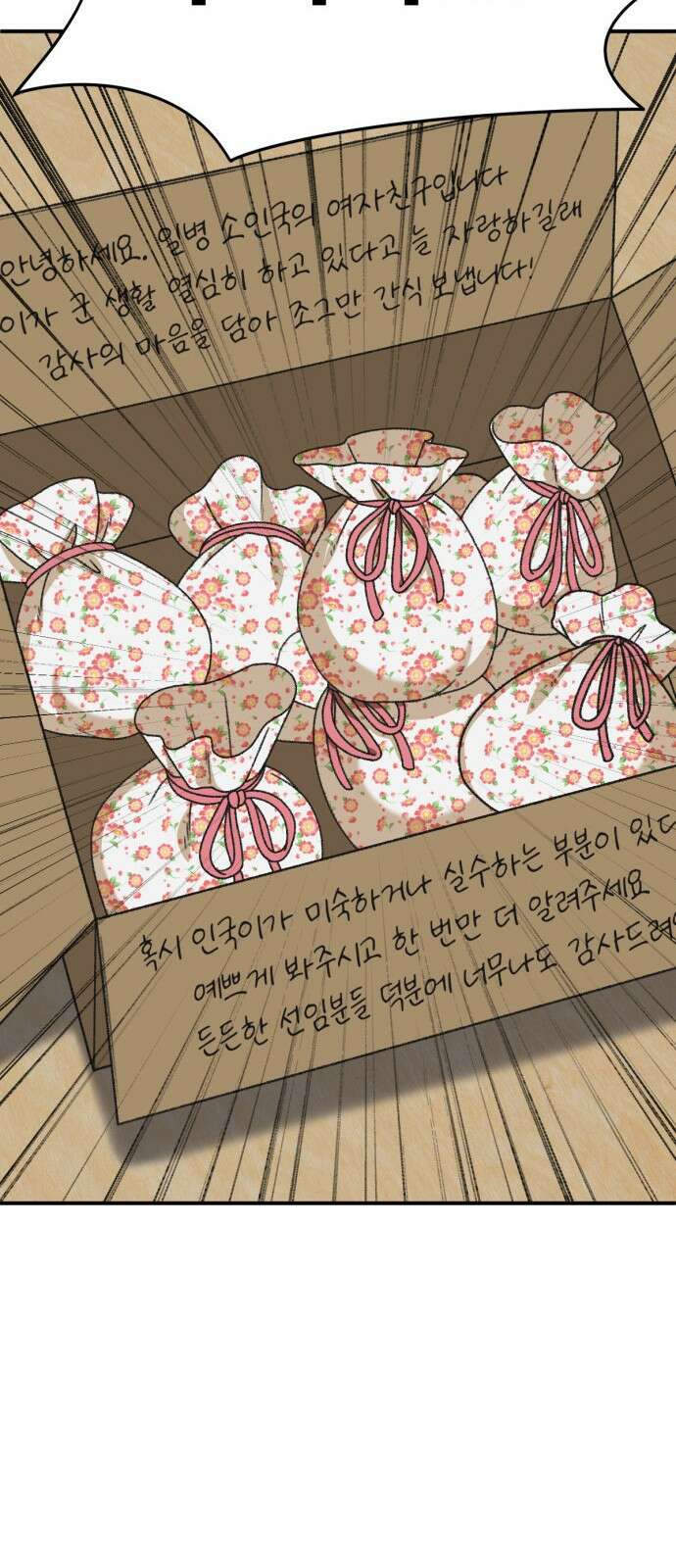 나를 바꿔줘 [시즌3] 소인국 5 62