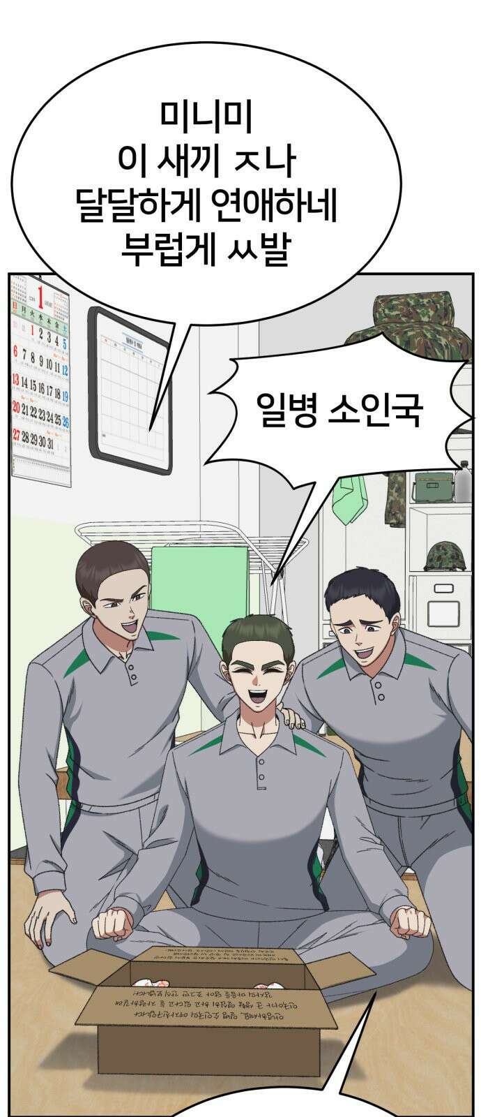 나를 바꿔줘 [시즌3] 소인국 5 63