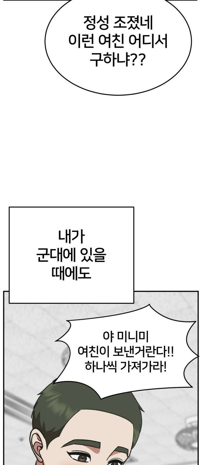 나를 바꿔줘 [시즌3] 소인국 5 64