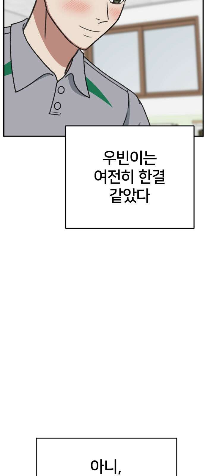 나를 바꿔줘 [시즌3] 소인국 5 65
