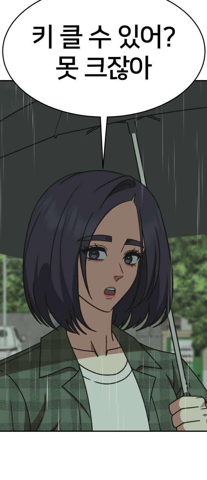나를 바꿔줘 [시즌3] 소인국 5 67