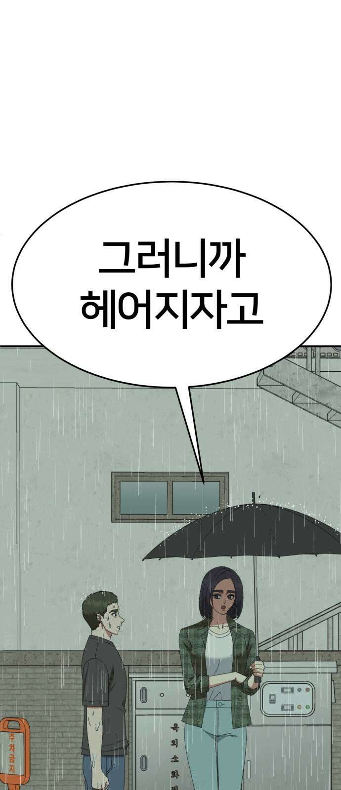 나를 바꿔줘 [시즌3] 소인국 5 68