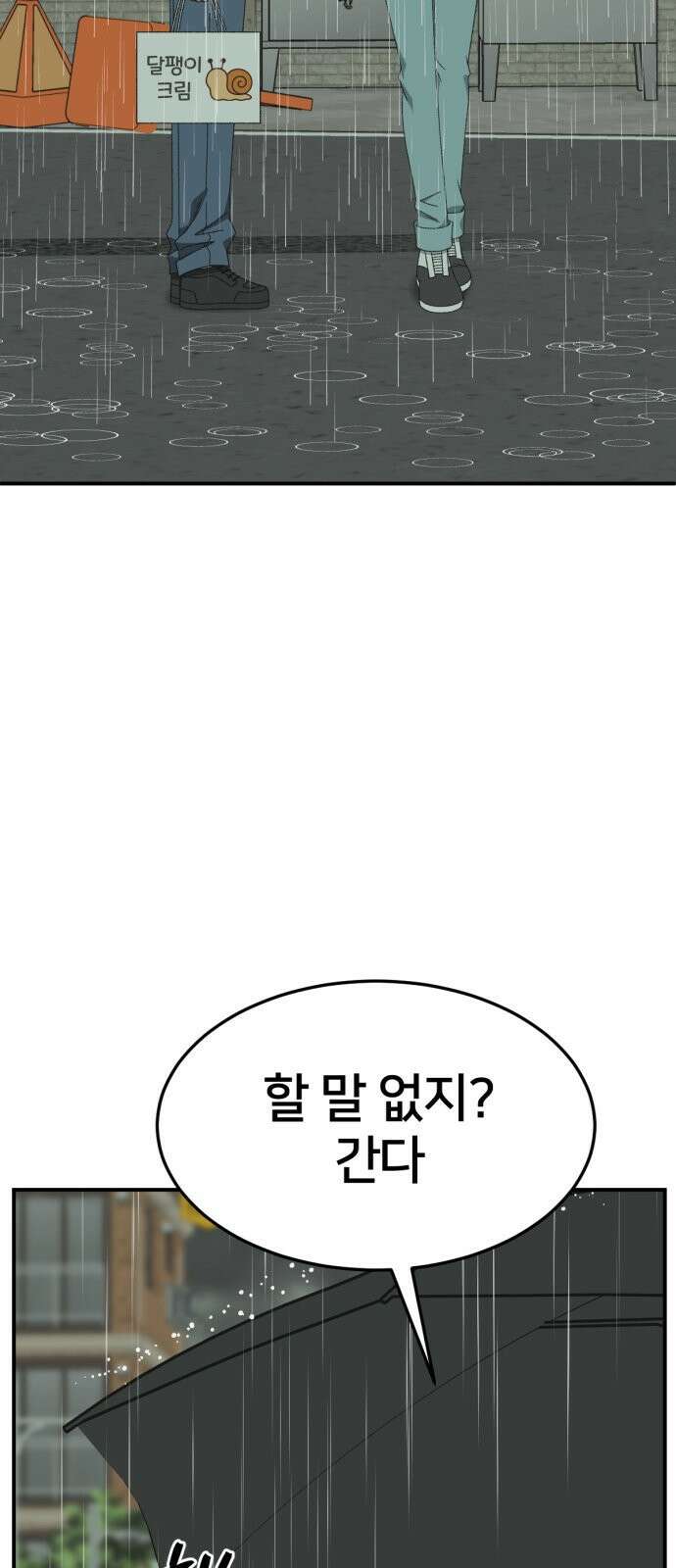 나를 바꿔줘 [시즌3] 소인국 5 69