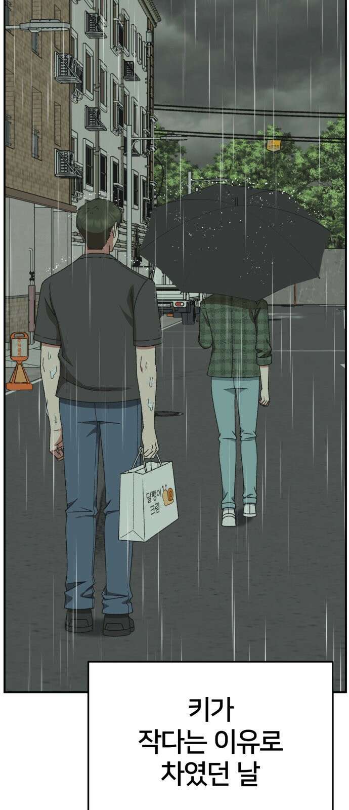 나를 바꿔줘 [시즌3] 소인국 5 71
