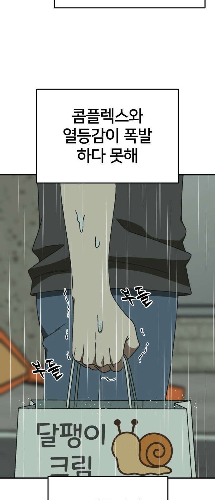 나를 바꿔줘 [시즌3] 소인국 5 72