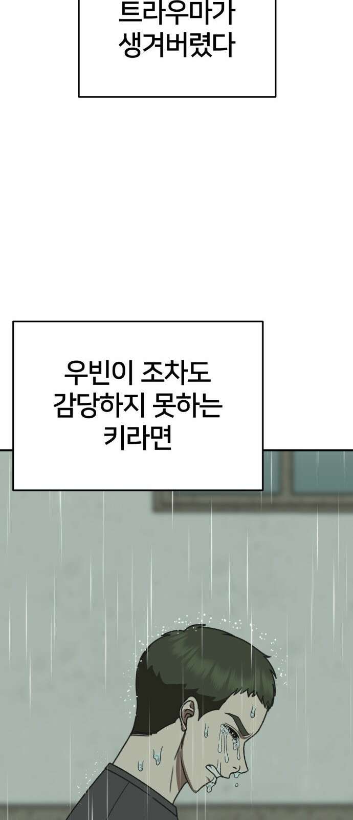 나를 바꿔줘 [시즌3] 소인국 5 73
