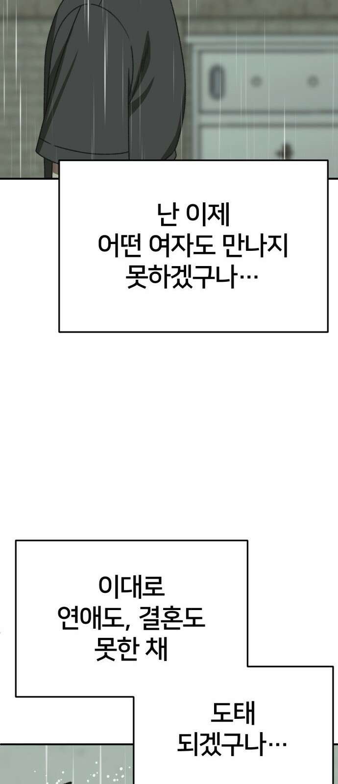 나를 바꿔줘 [시즌3] 소인국 5 74