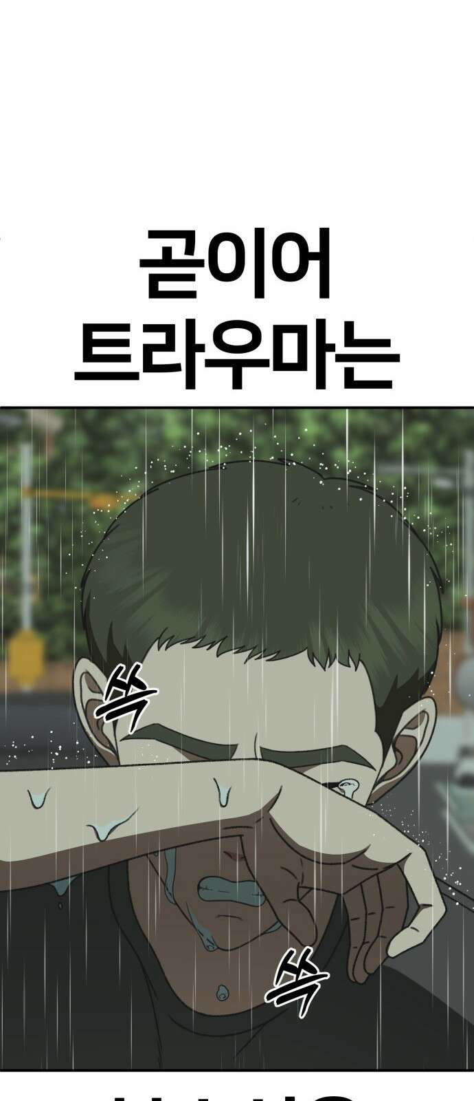 나를 바꿔줘 [시즌3] 소인국 5 77