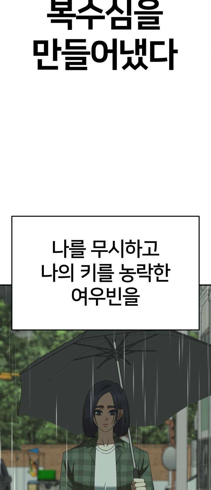 나를 바꿔줘 [시즌3] 소인국 5 78