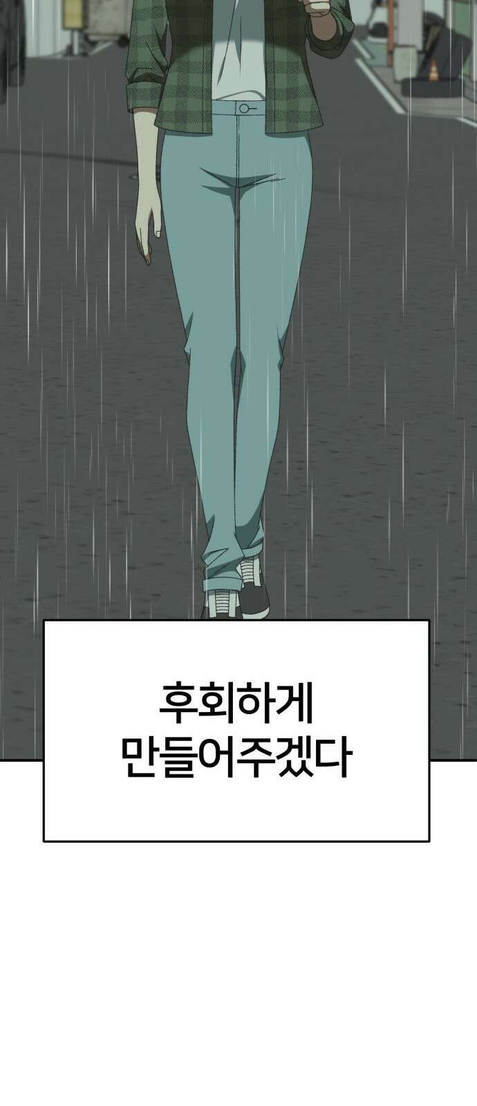 나를 바꿔줘 [시즌3] 소인국 5 79