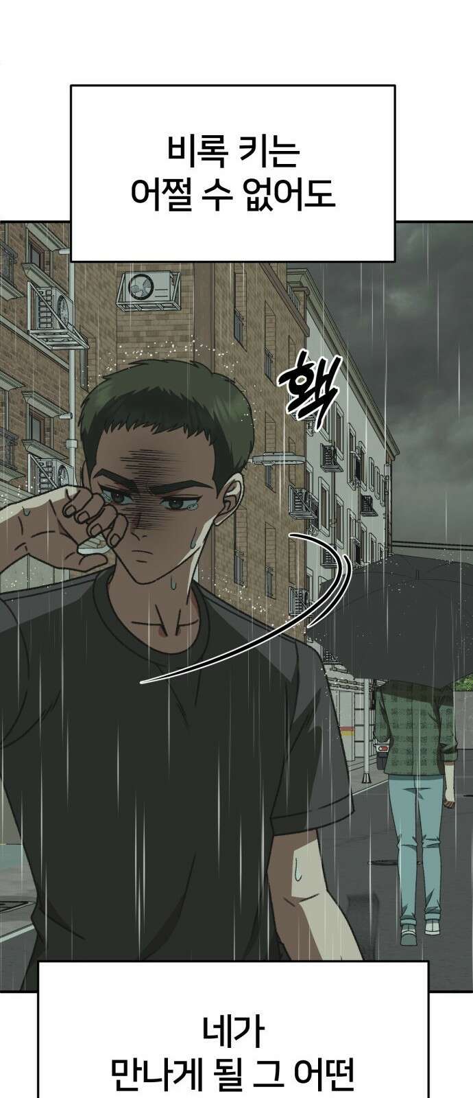 나를 바꿔줘 [시즌3] 소인국 5 80