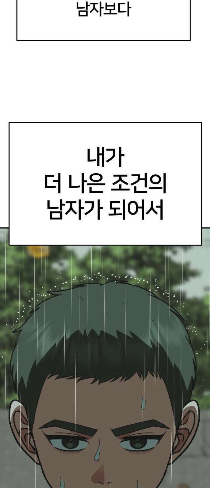 나를 바꿔줘 [시즌3] 소인국 5 81