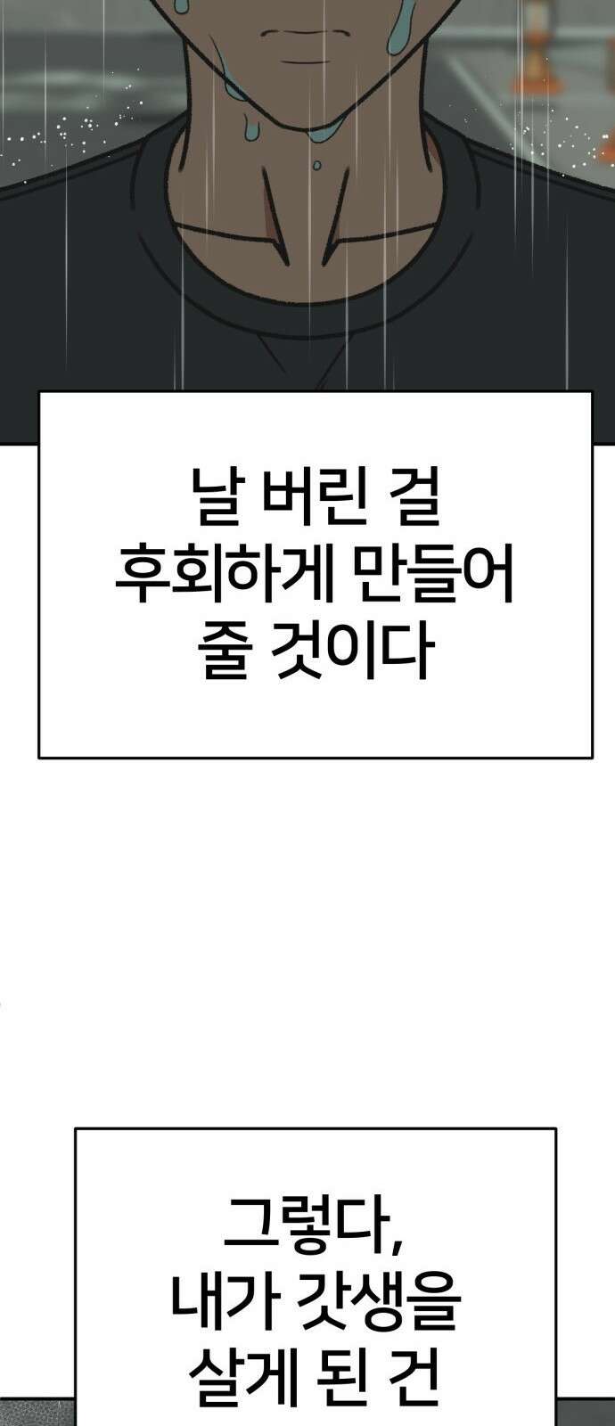 나를 바꿔줘 [시즌3] 소인국 5 82