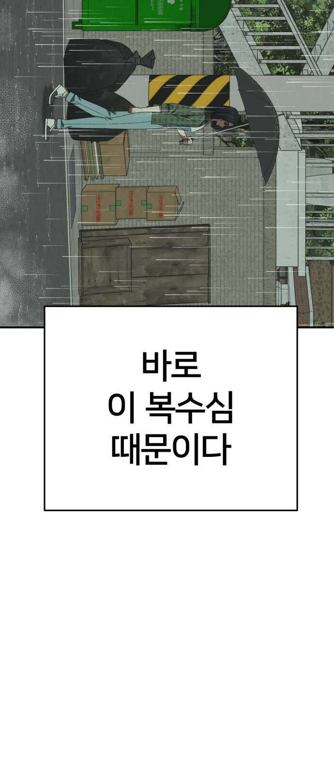 나를 바꿔줘 [시즌3] 소인국 5 84
