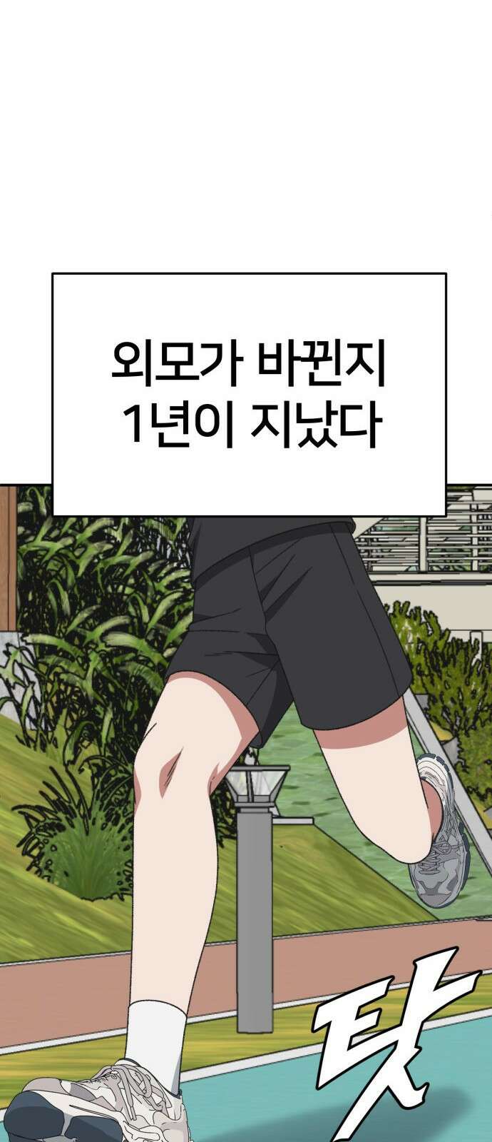 나를 바꿔줘 [시즌3] 소인국 5 87