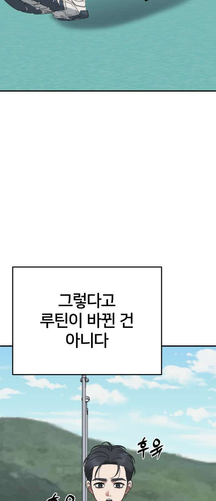 나를 바꿔줘 [시즌3] 소인국 5 88