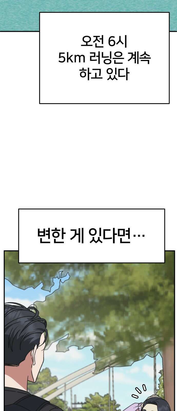 나를 바꿔줘 [시즌3] 소인국 5 90