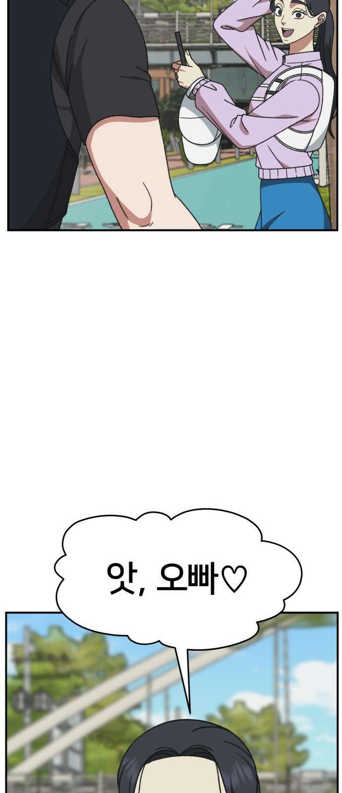 나를 바꿔줘 [시즌3] 소인국 5 91