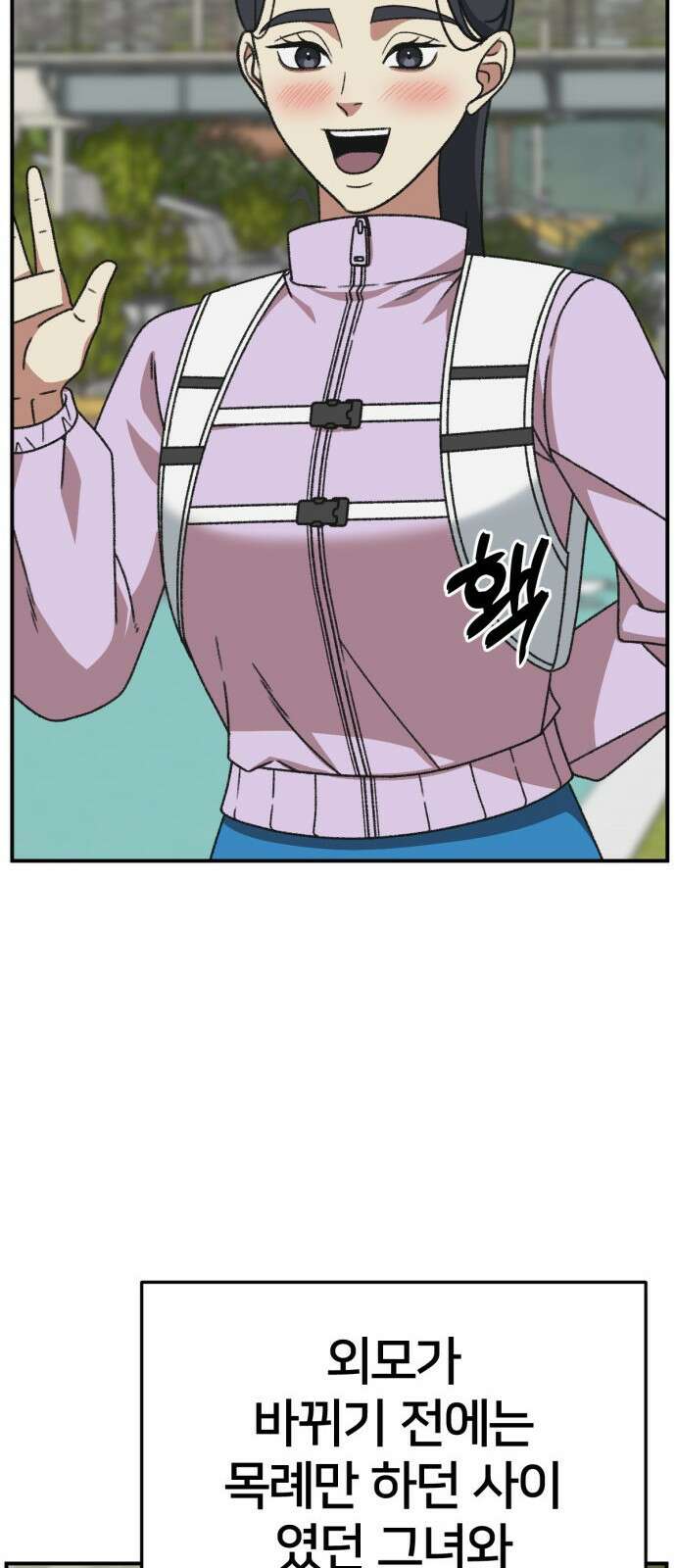 나를 바꿔줘 [시즌3] 소인국 5 92