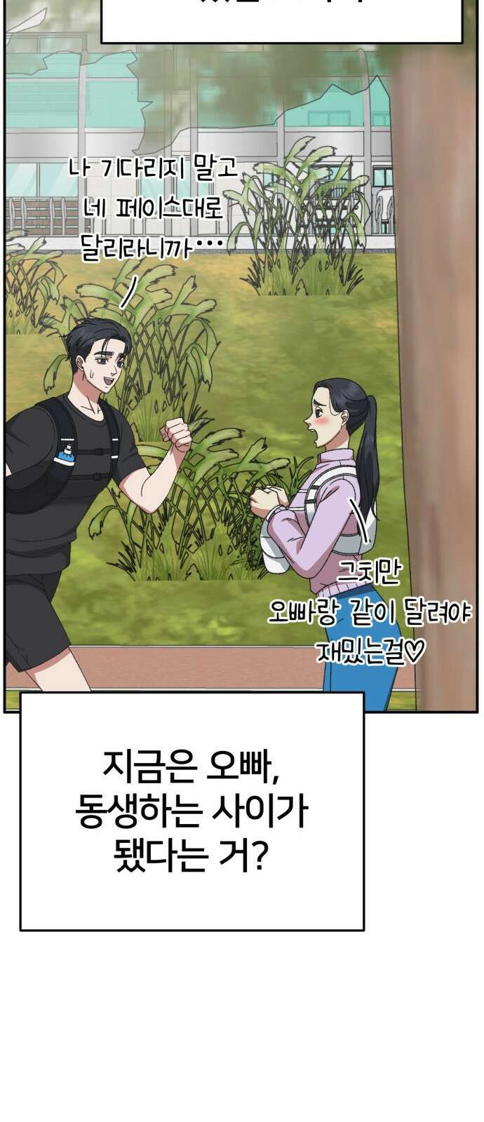 나를 바꿔줘 [시즌3] 소인국 5 93