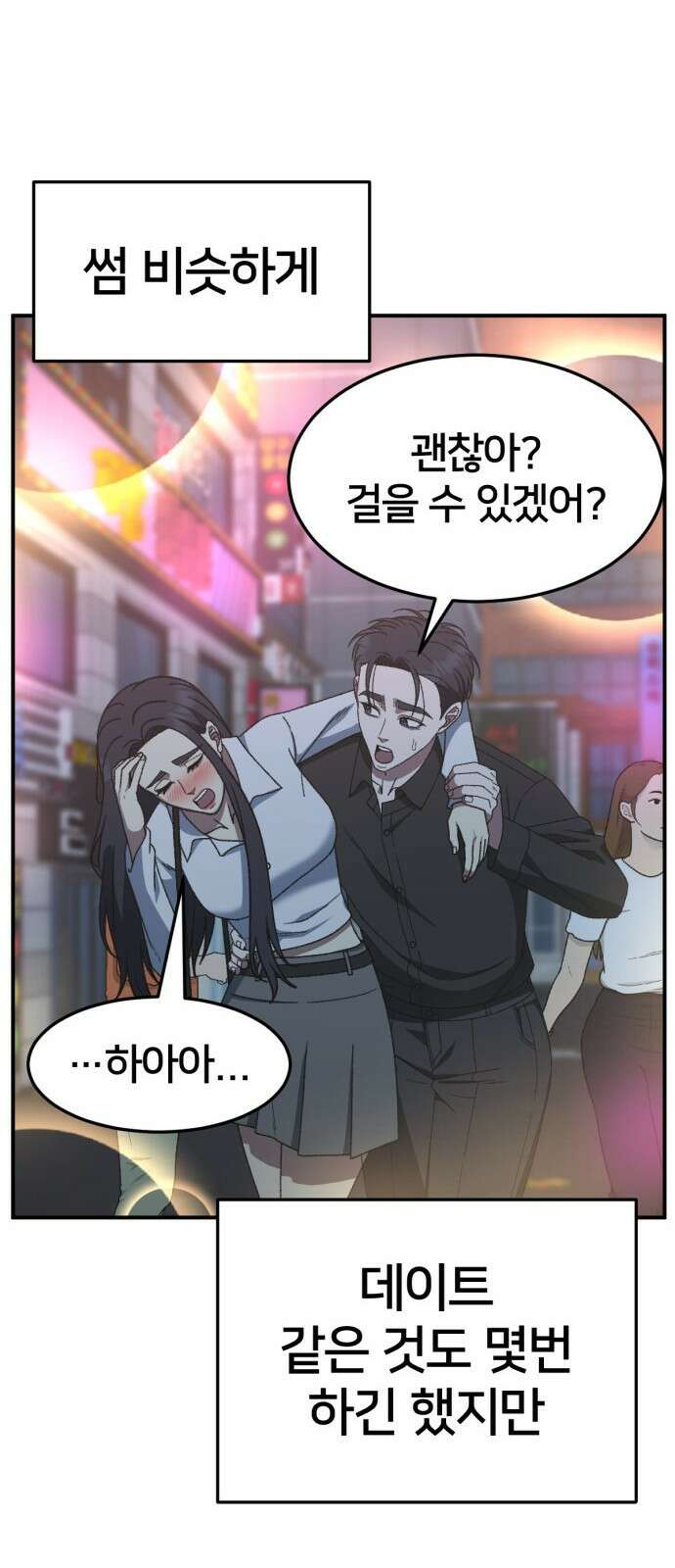 나를 바꿔줘 [시즌3] 소인국 5 94