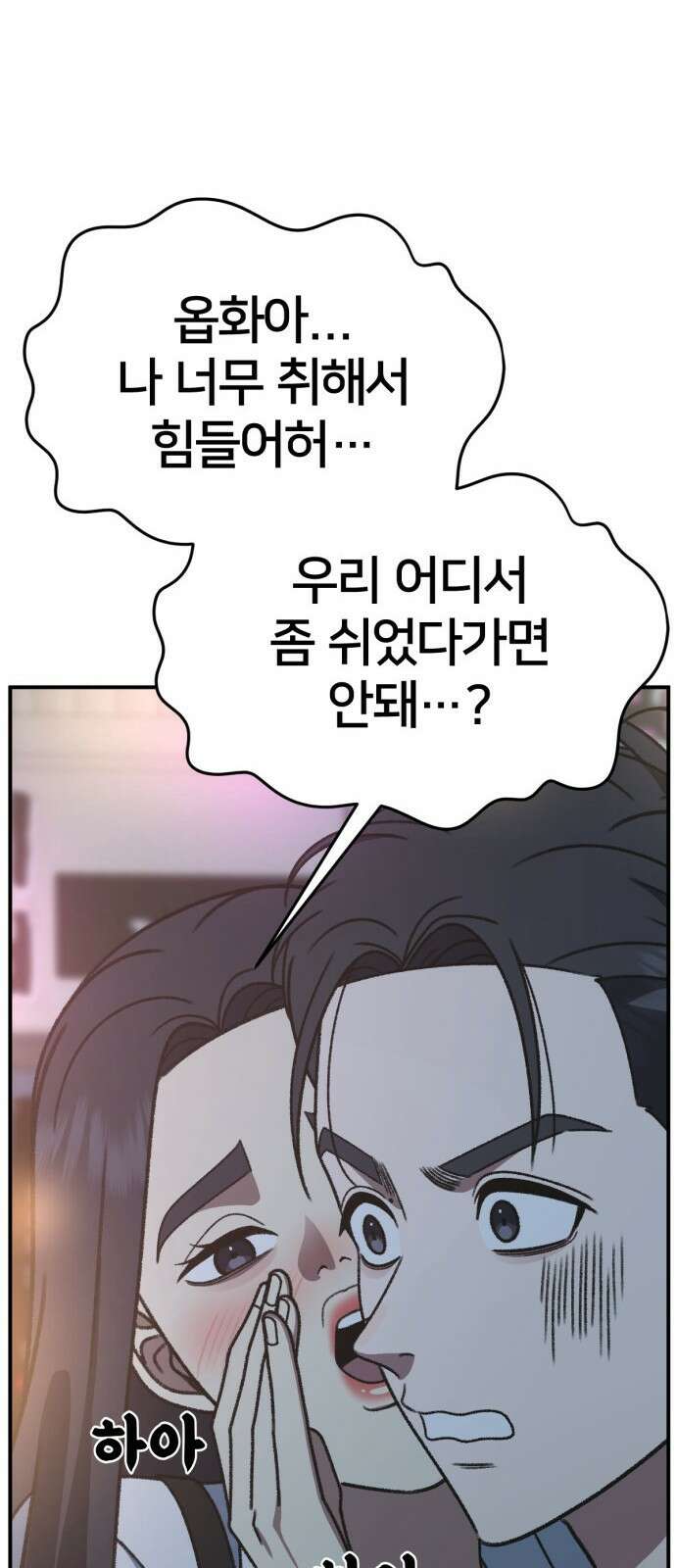 나를 바꿔줘 [시즌3] 소인국 5 95