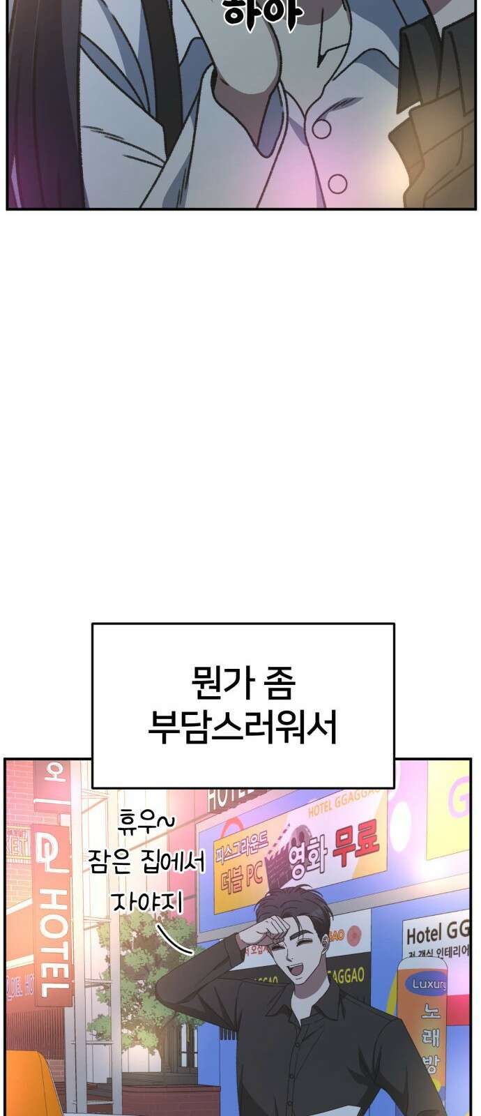 나를 바꿔줘 [시즌3] 소인국 5 96