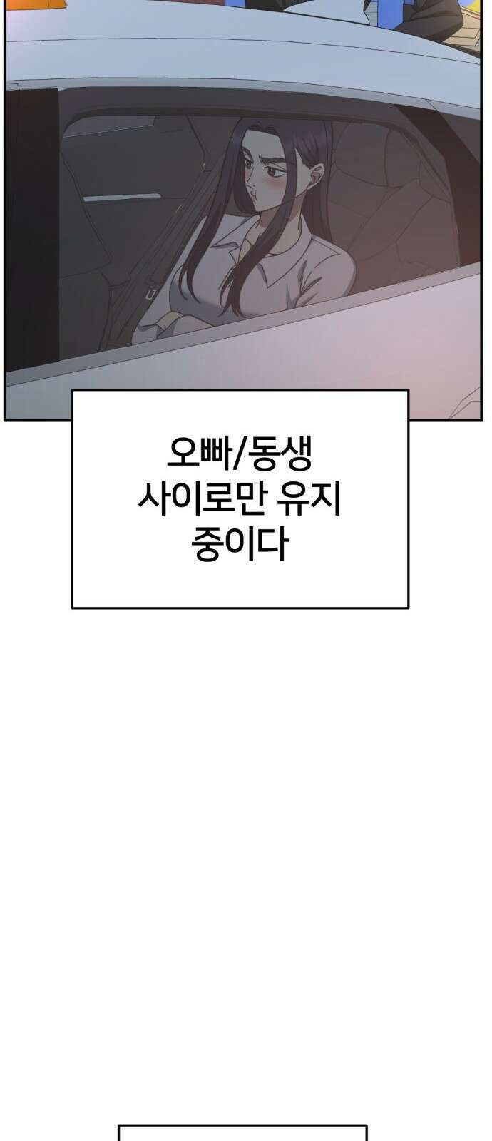 나를 바꿔줘 [시즌3] 소인국 5 97