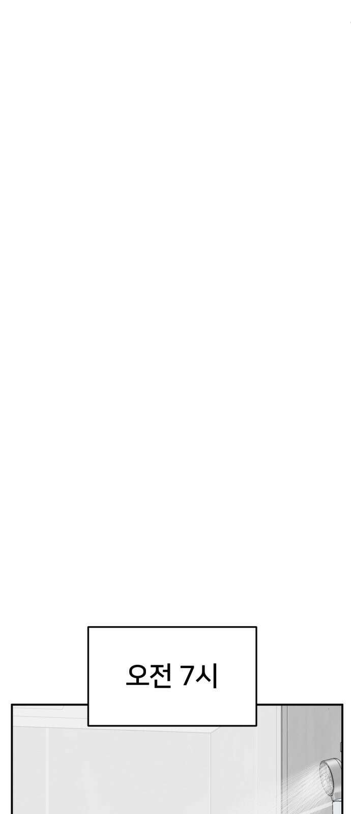 나를 바꿔줘 [시즌3] 소인국 5 98