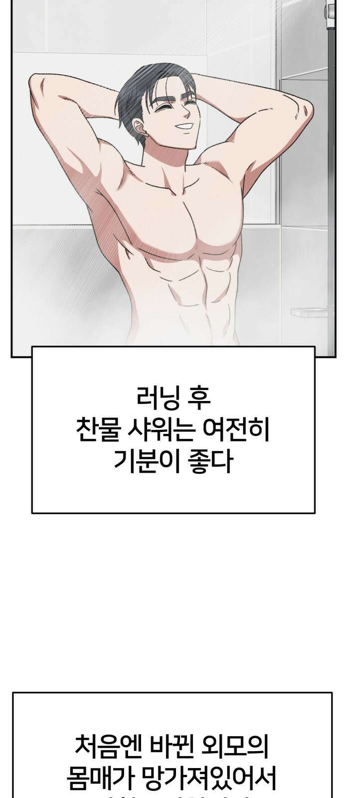 나를 바꿔줘 [시즌3] 소인국 5 99