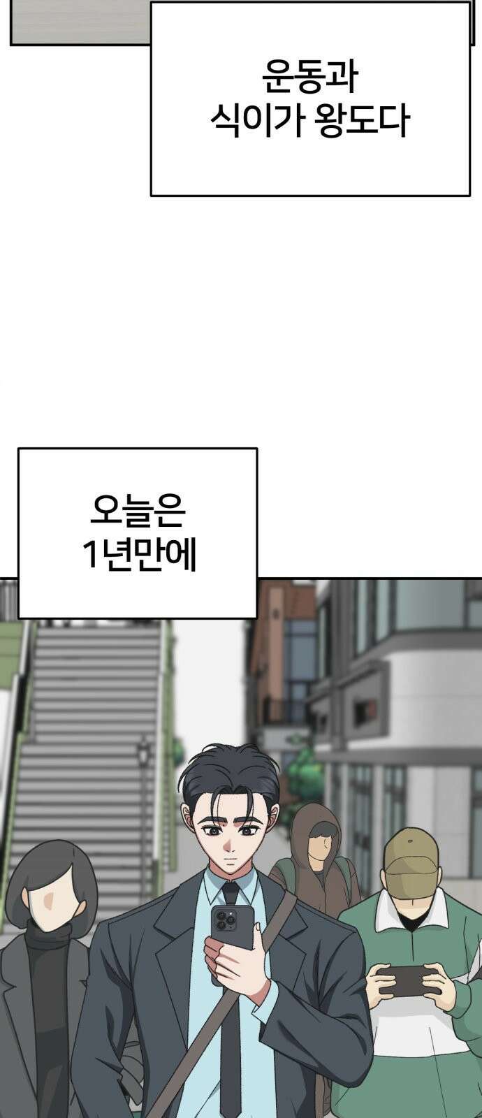 나를 바꿔줘 [시즌3] 소인국 5 102