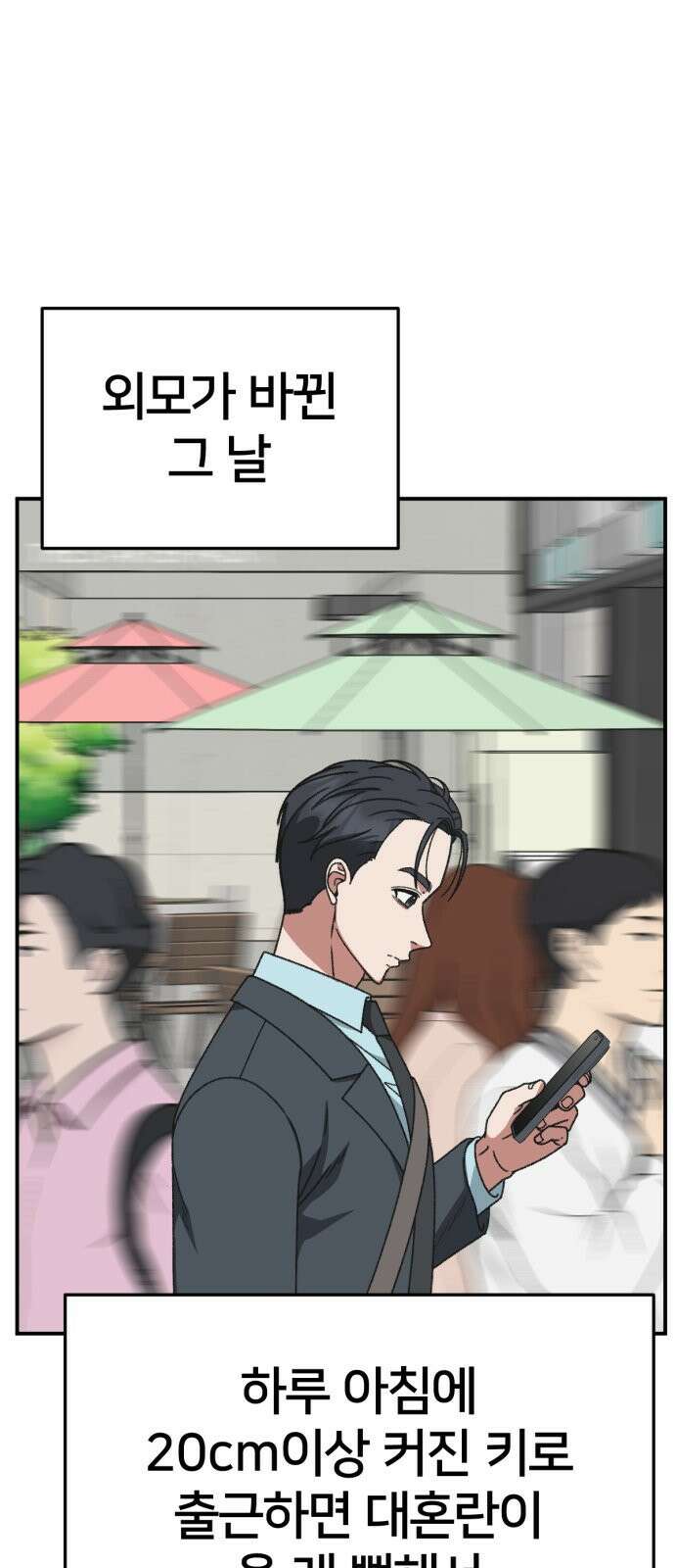 나를 바꿔줘 [시즌3] 소인국 5 104