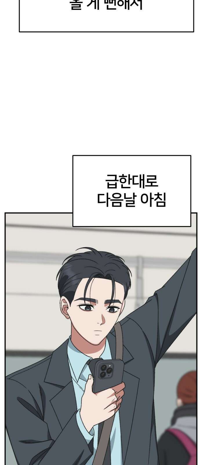 나를 바꿔줘 [시즌3] 소인국 5 105