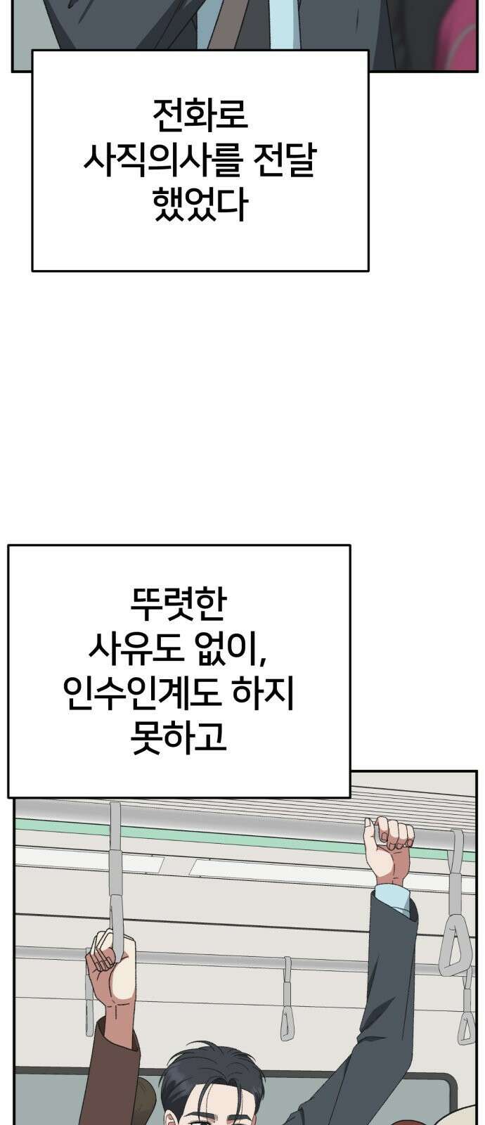 나를 바꿔줘 [시즌3] 소인국 5 106