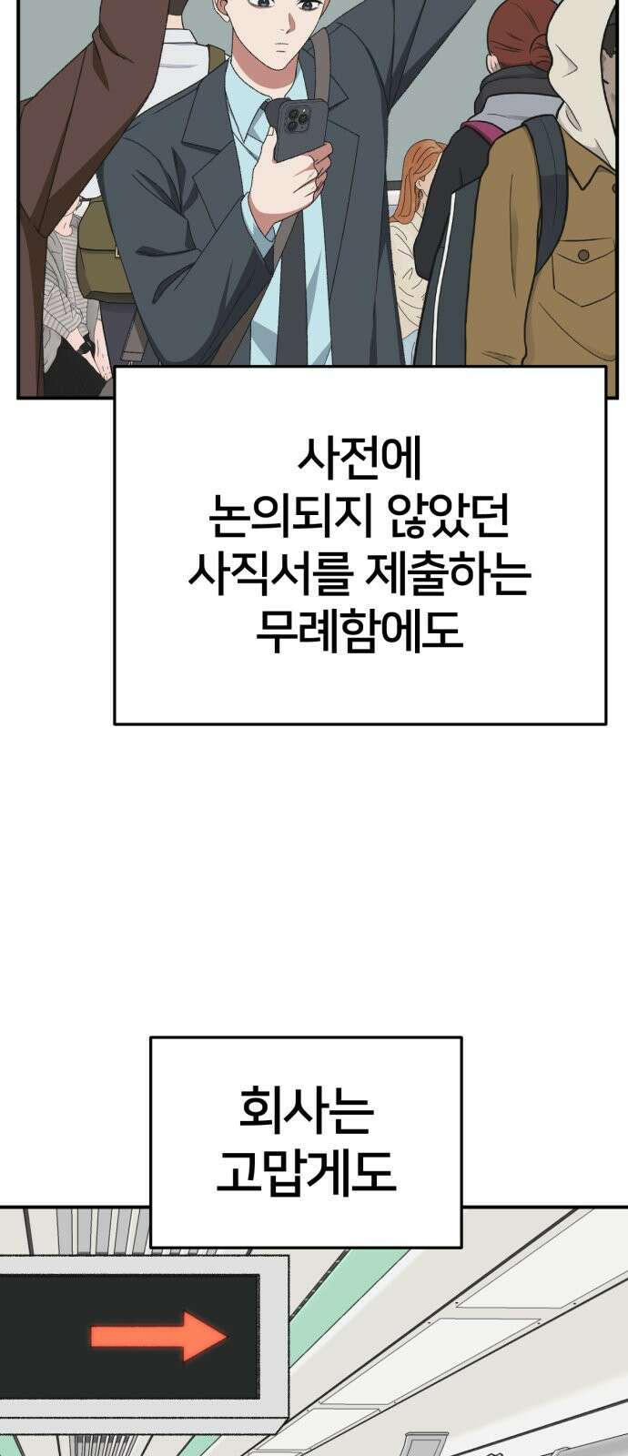 나를 바꿔줘 [시즌3] 소인국 5 107