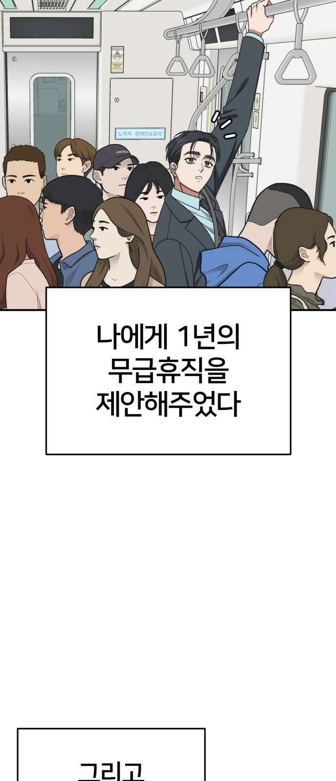 나를 바꿔줘 [시즌3] 소인국 5 108