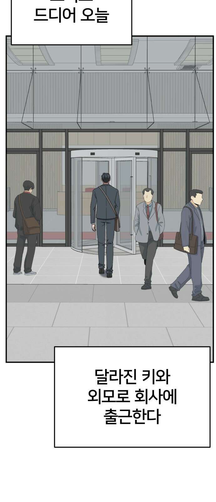 나를 바꿔줘 [시즌3] 소인국 5 109