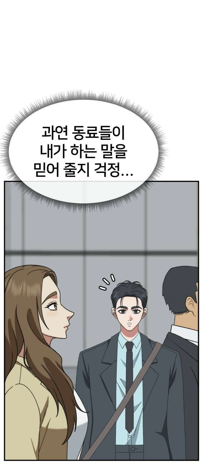 나를 바꿔줘 [시즌3] 소인국 5 110