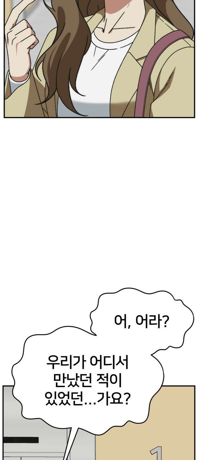 나를 바꿔줘 [시즌3] 소인국 5 113