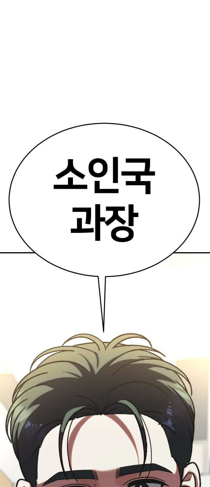 나를 바꿔줘 [시즌3] 소인국 5 116