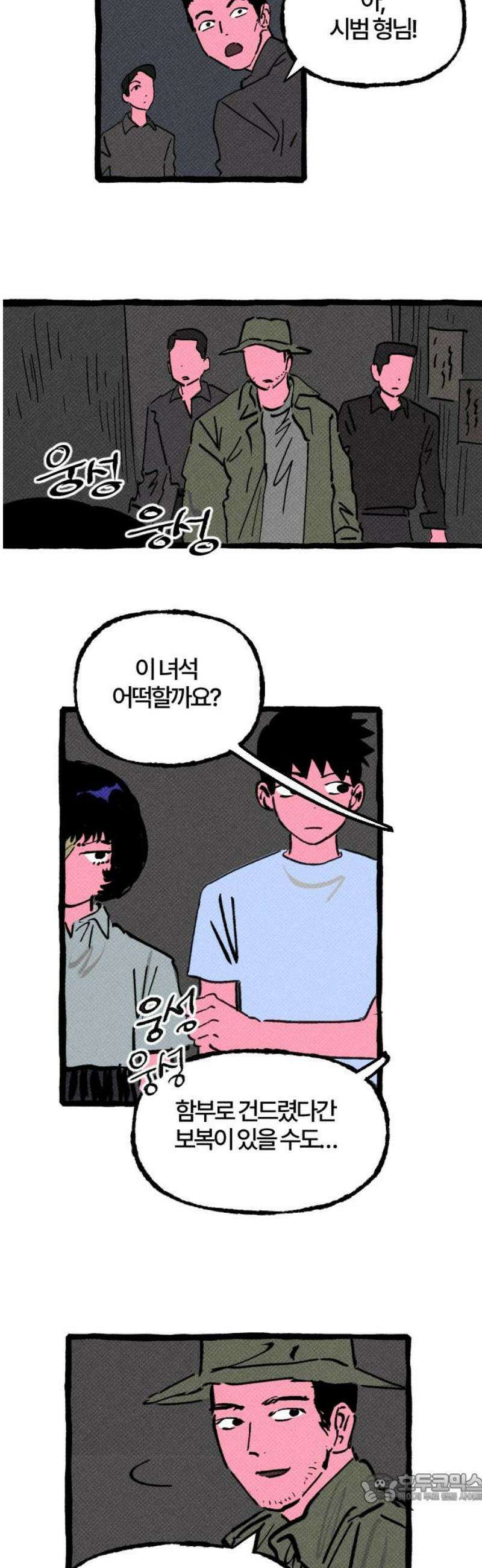 오사카 환상선 4화 4