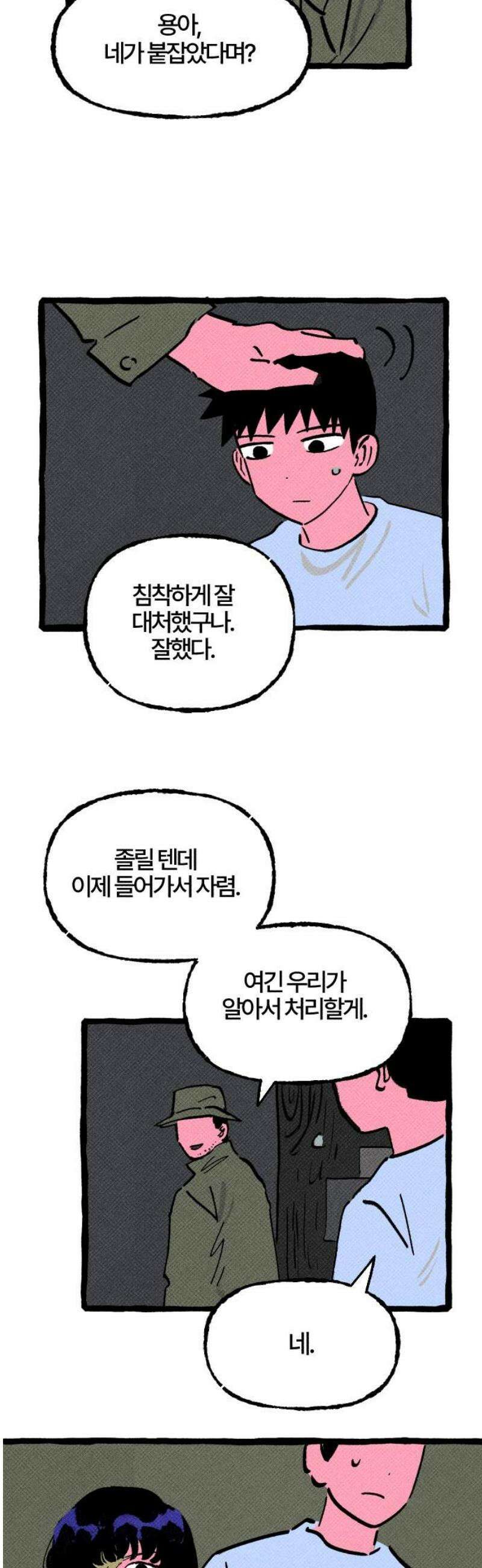 오사카 환상선 4화 5