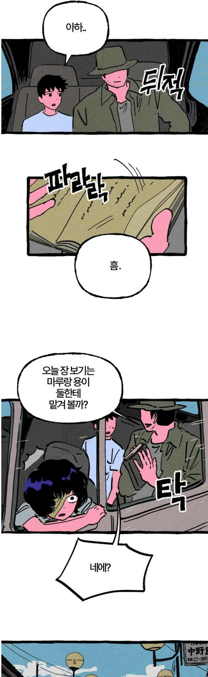 오사카 환상선 4화 8