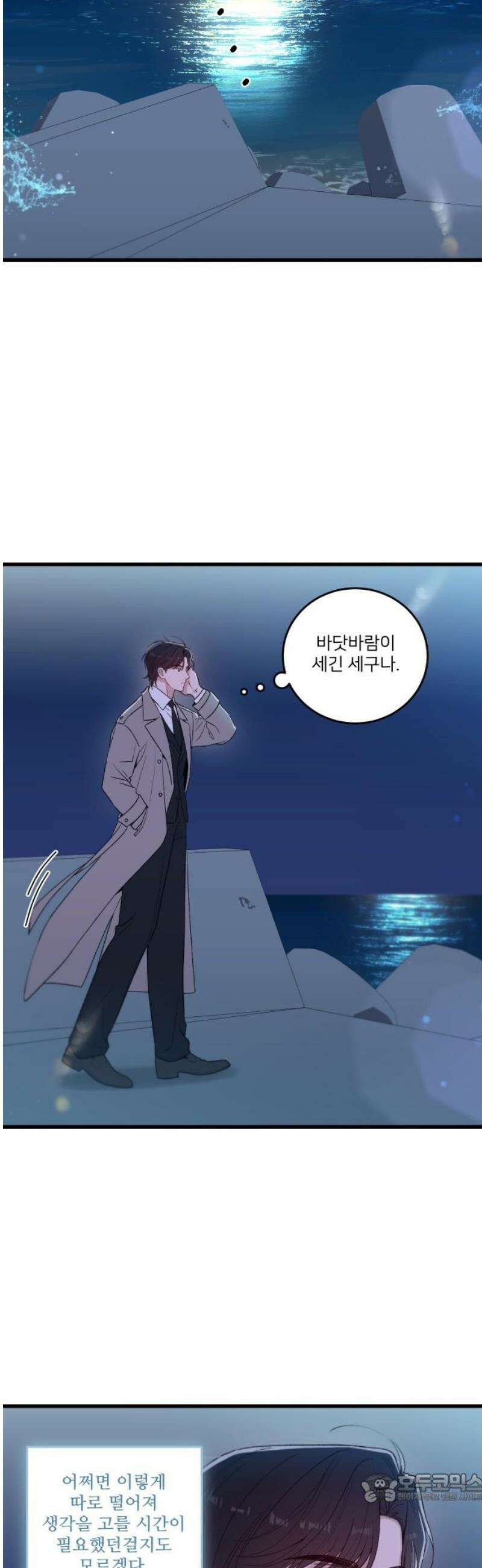장기연애 12화 균열 2 4
