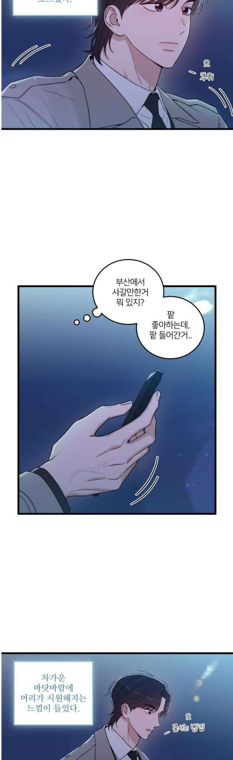 장기연애 12화 균열 2 5