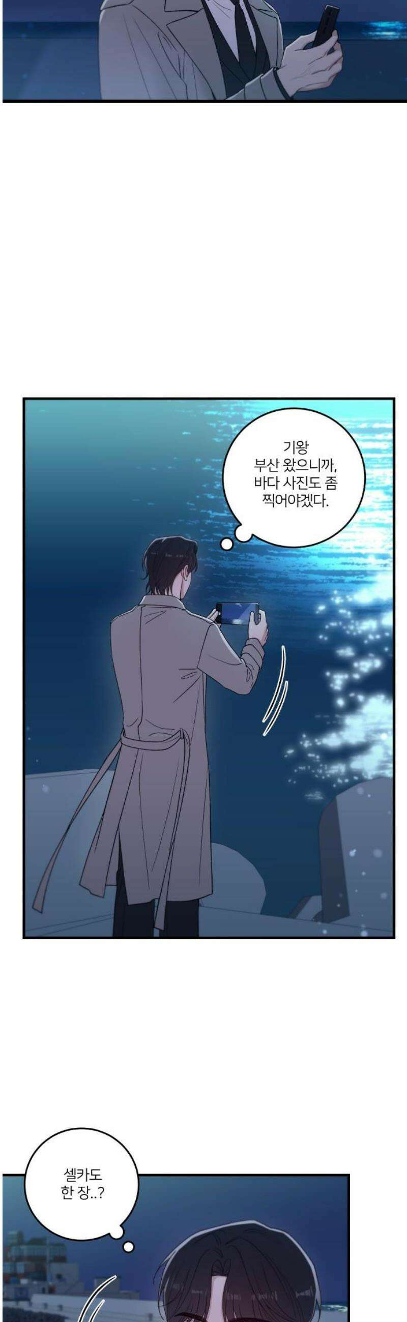 장기연애 12화 균열 2 6