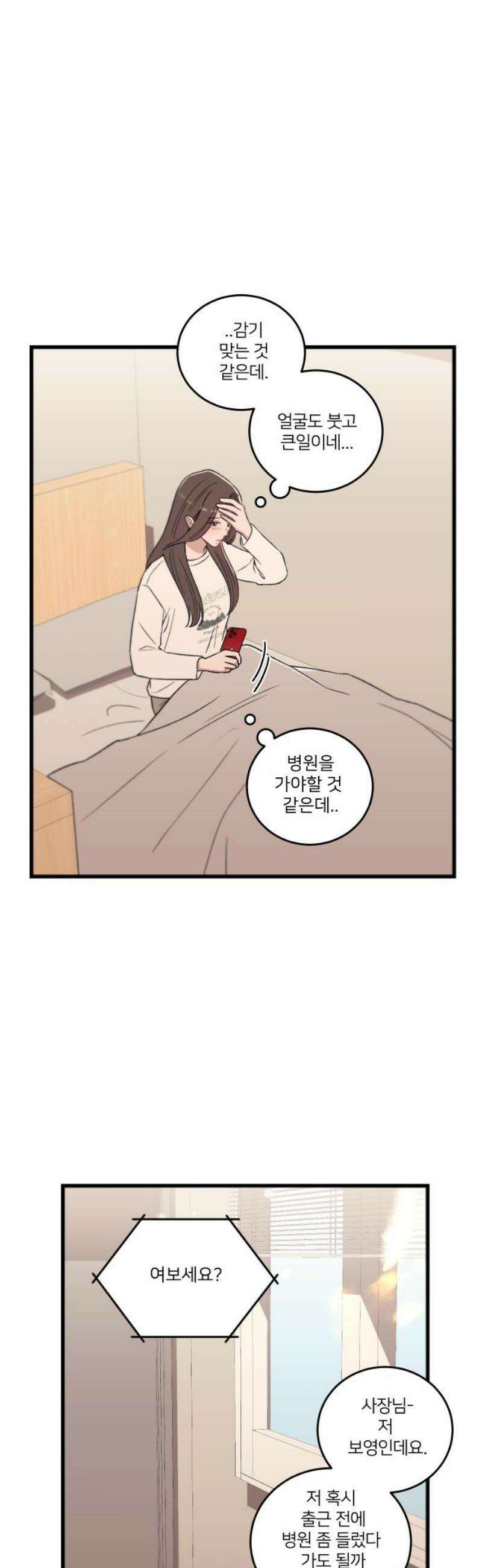 장기연애 12화 균열 2 10